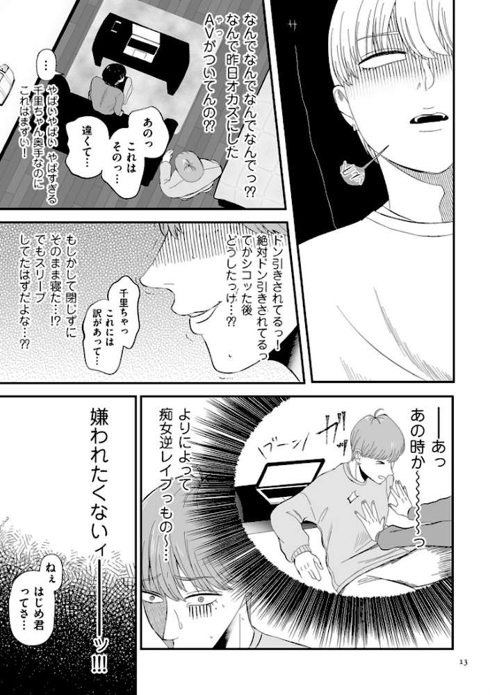 【RAWマンガ】負け癖つけよっか【電子特装版】｜渡薫 (p11)