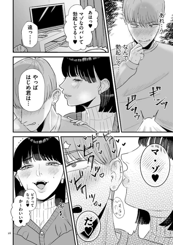 【RAWマンガ】負け癖つけよっか【電子特装版】｜渡薫 (p14)