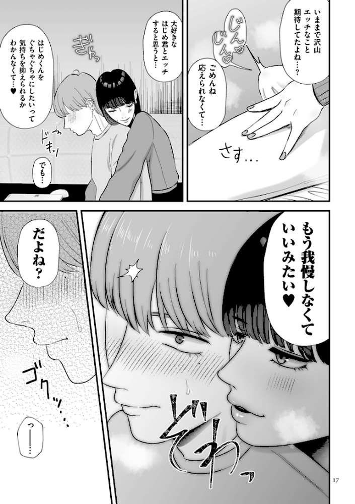 【RAWマンガ】負け癖つけよっか【電子特装版】｜渡薫 (p15)