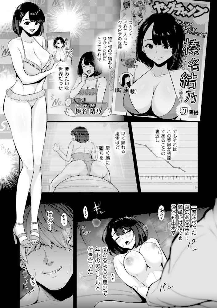 【RAWマンガ】極極極猥性教典【電子特装版】｜せぶんがー (p8)