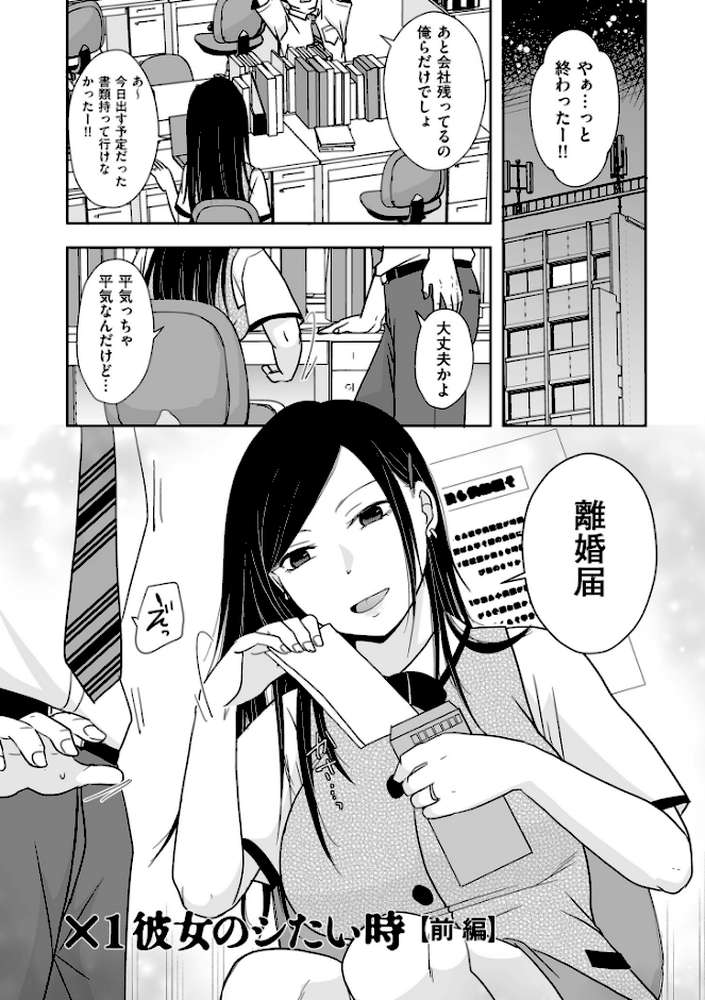 【RAWマンガ】×1彼女のシたい時【電子特装版】｜黒金さつき (p4)