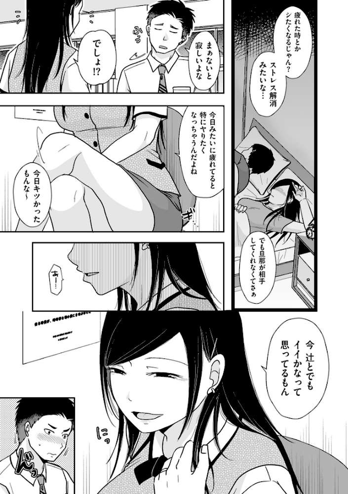 【RAWマンガ】×1彼女のシたい時【電子特装版】｜黒金さつき (p5)