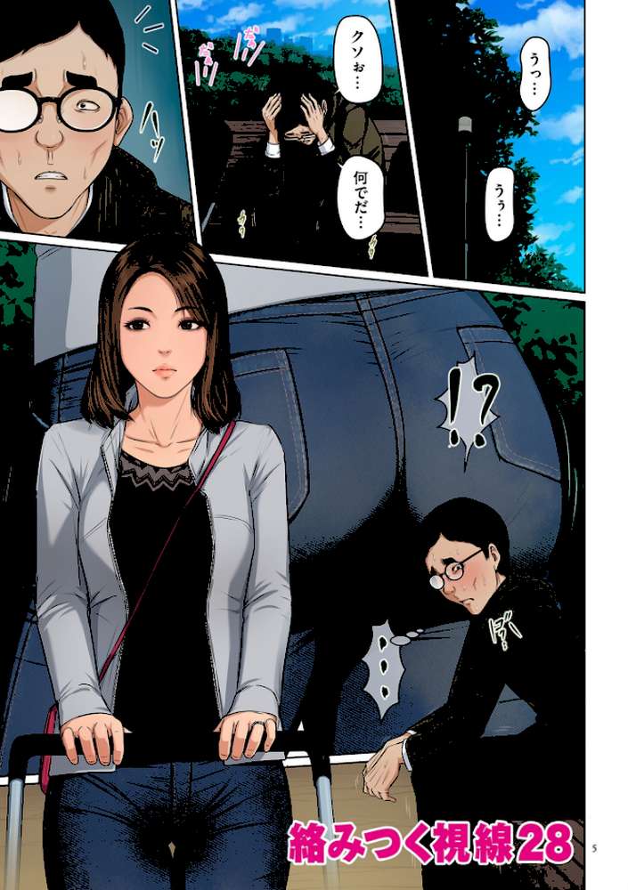 絡みつく視線 （4）【電子特装版】