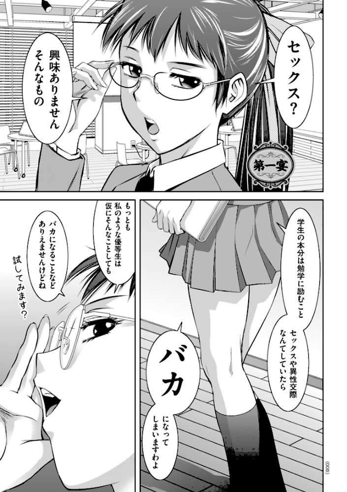 【RAWマンガ】マジ逝きのZONE 無限∞恥辱堕ち｜滝れーき (p4)