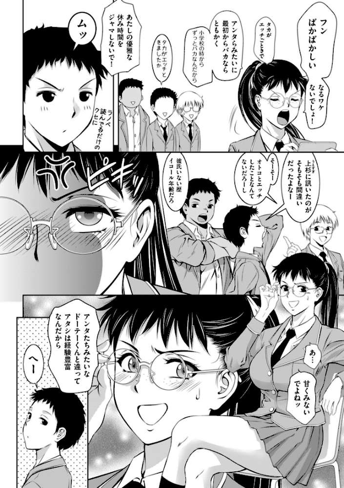 【RAWマンガ】マジ逝きのZONE 無限∞恥辱堕ち｜滝れーき (p7)