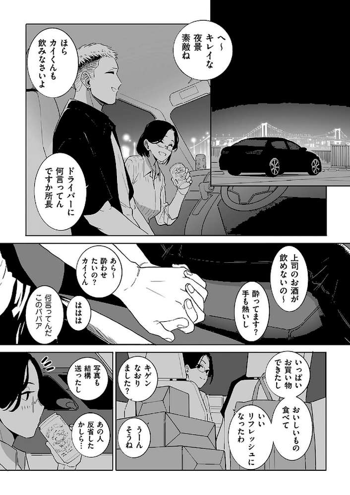 【RAWマンガ】浮気の代償｜CHOMA (p4)