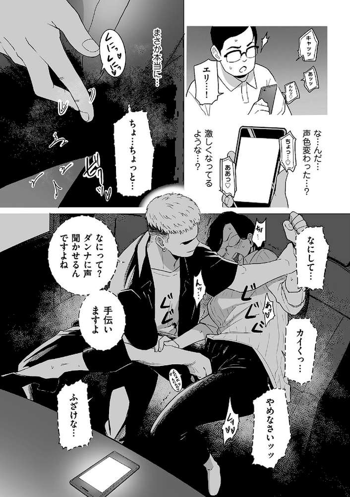 【RAWマンガ】浮気の代償｜CHOMA (p6)