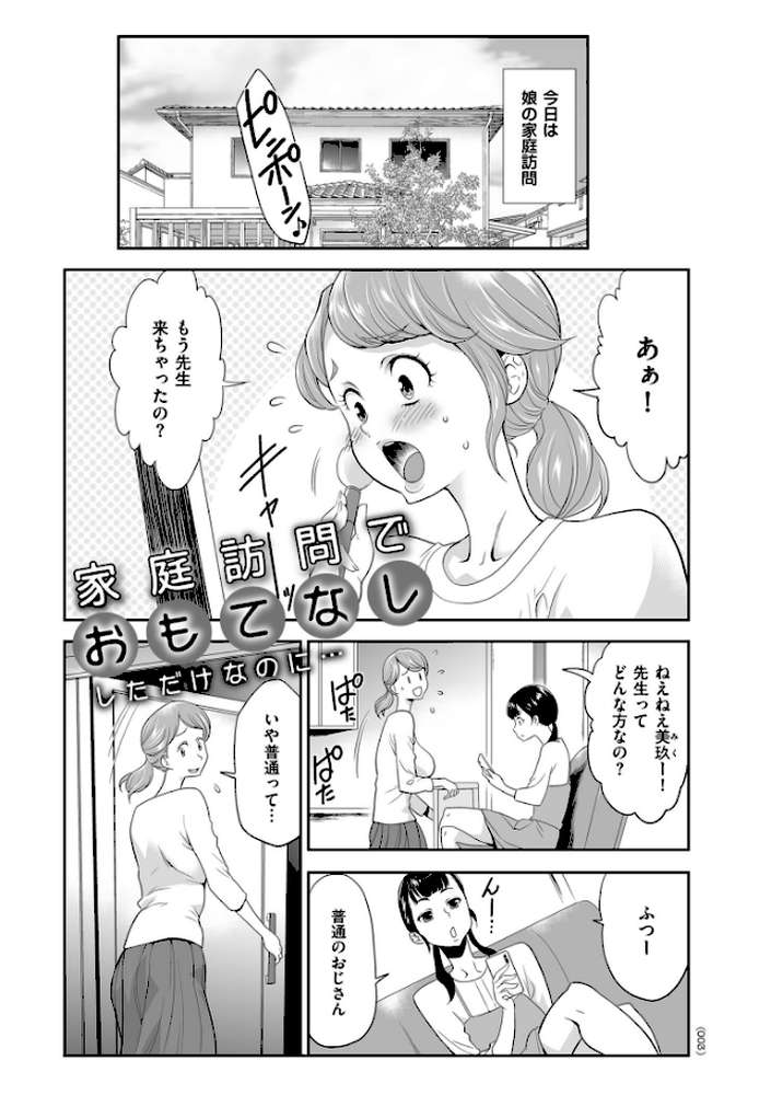 【RAWマンガ】だから、ワタシは堕ちました。|香月りお (p3)