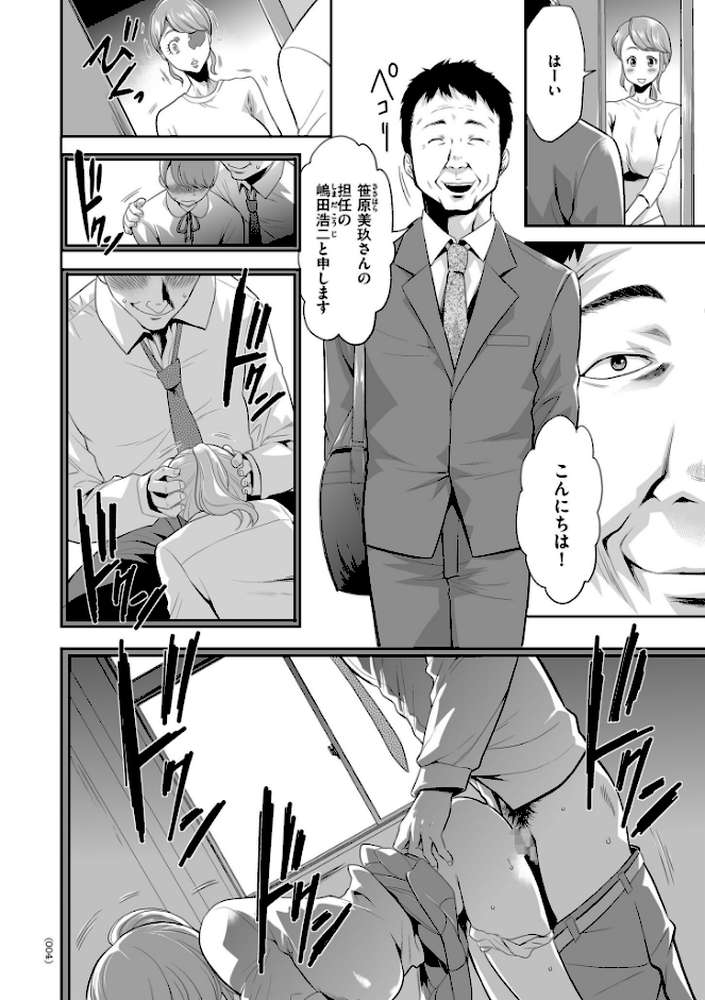 【RAWマンガ】だから、ワタシは堕ちました。|香月りお (p4)