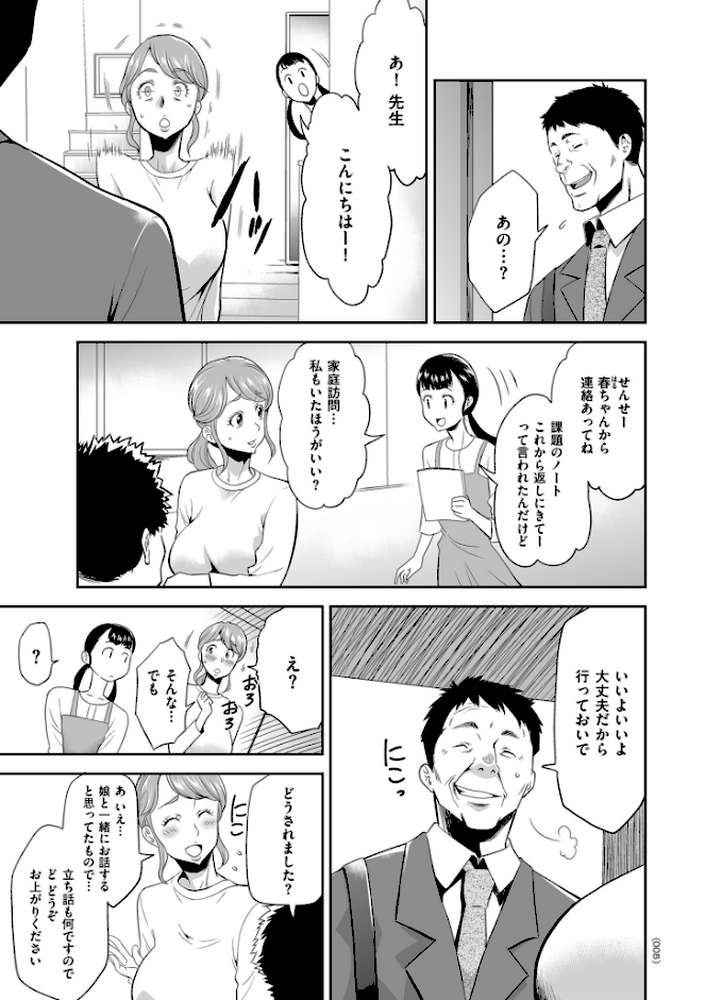 【RAWマンガ】だから、ワタシは堕ちました。|香月りお (p5)