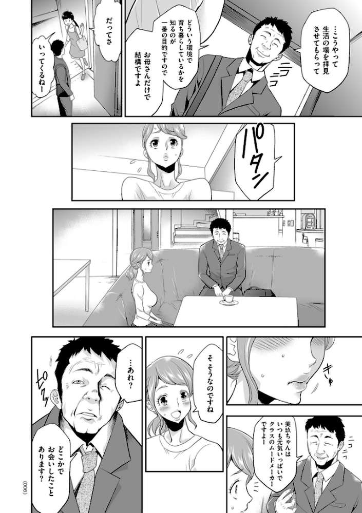 【RAWマンガ】だから、ワタシは堕ちました。|香月りお (p6)