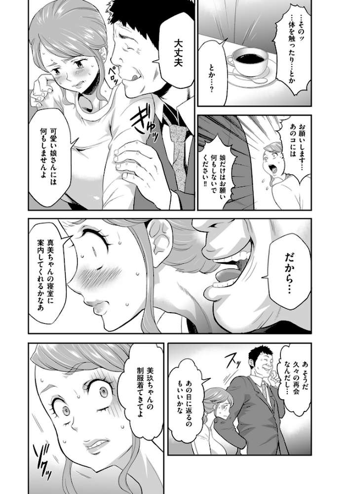 【RAWマンガ】だから、ワタシは堕ちました。|香月りお (p8)