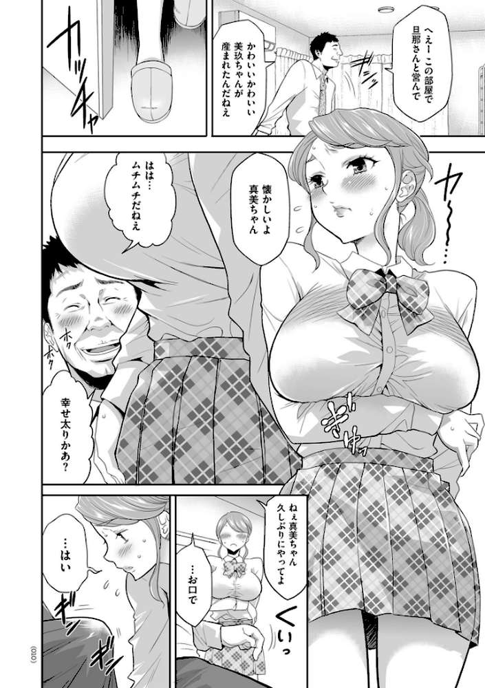 【RAWマンガ】だから、ワタシは堕ちました。|香月りお (p9)