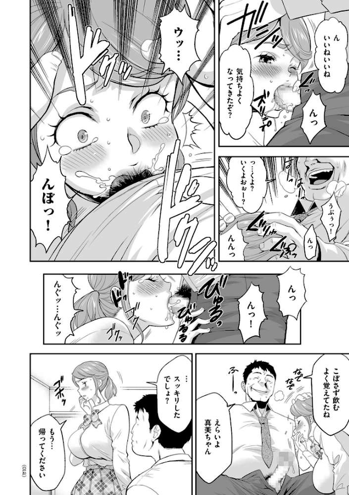 【RAWマンガ】だから、ワタシは堕ちました。|香月りお (p11)