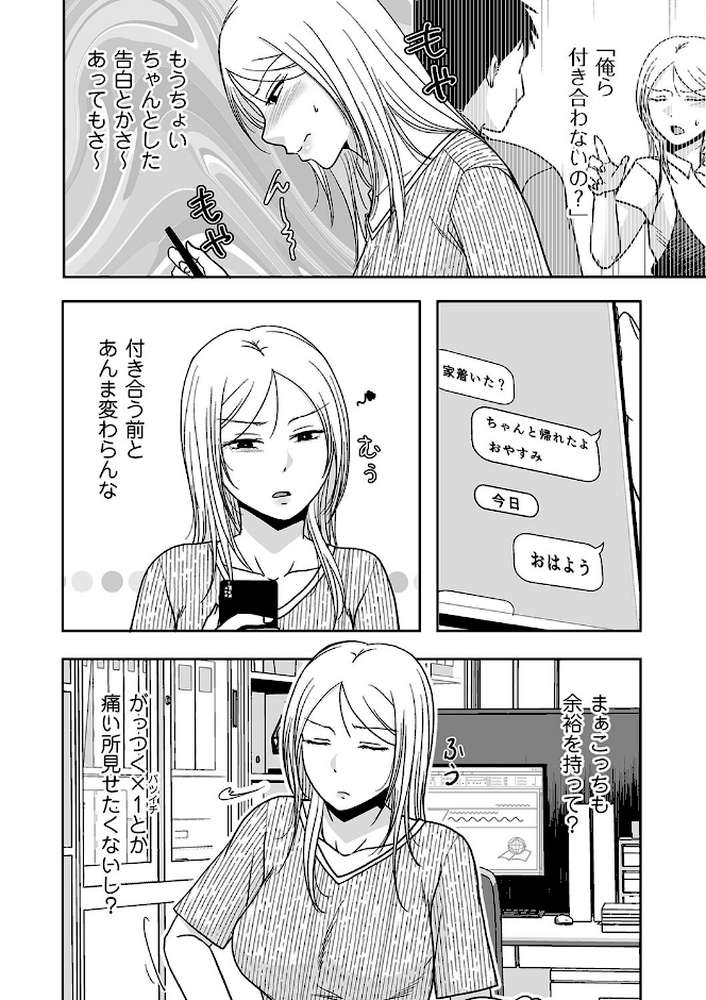 【RAWマンガ】三年ぶりにシたせいで… 後編｜黒金さつき (p2)