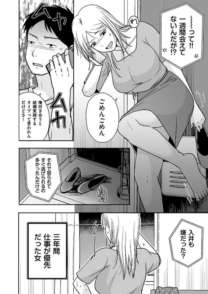 【RAWマンガ】三年ぶりにシたせいで… 後編｜黒金さつき (p4)