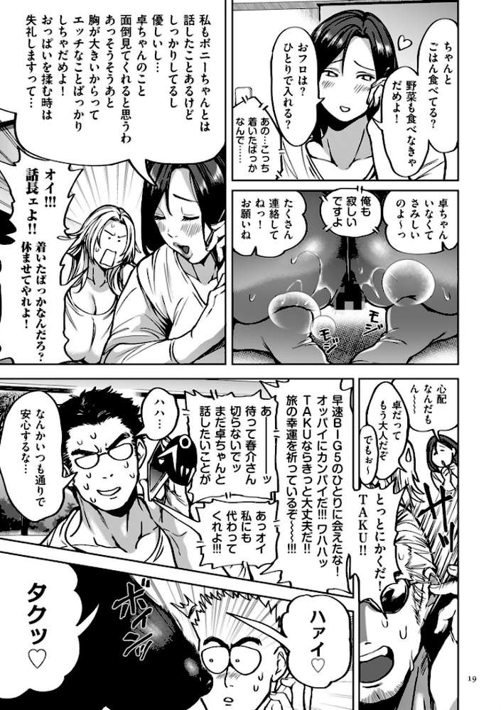 【RAWマンガ】春夏秋冬ハーレム天国 世界OPPAIツアー｜暗ノ吽 (p17)