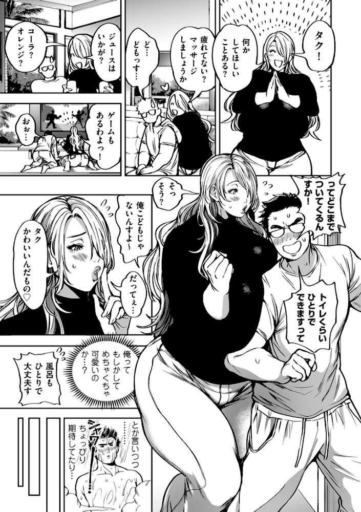 【RAWマンガ】春夏秋冬ハーレム天国 世界OPPAIツアー｜暗ノ吽 (p18)