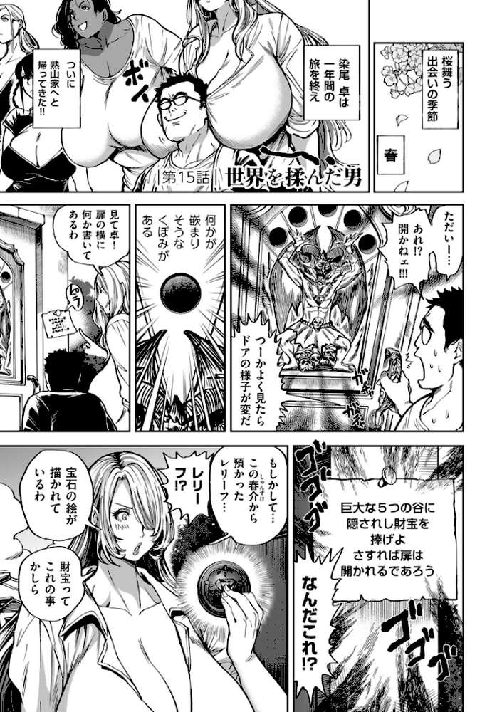 【RAWマンガ】春夏秋冬ハーレム天国 世界OPPAIツアー｜暗ノ吽 (p25)