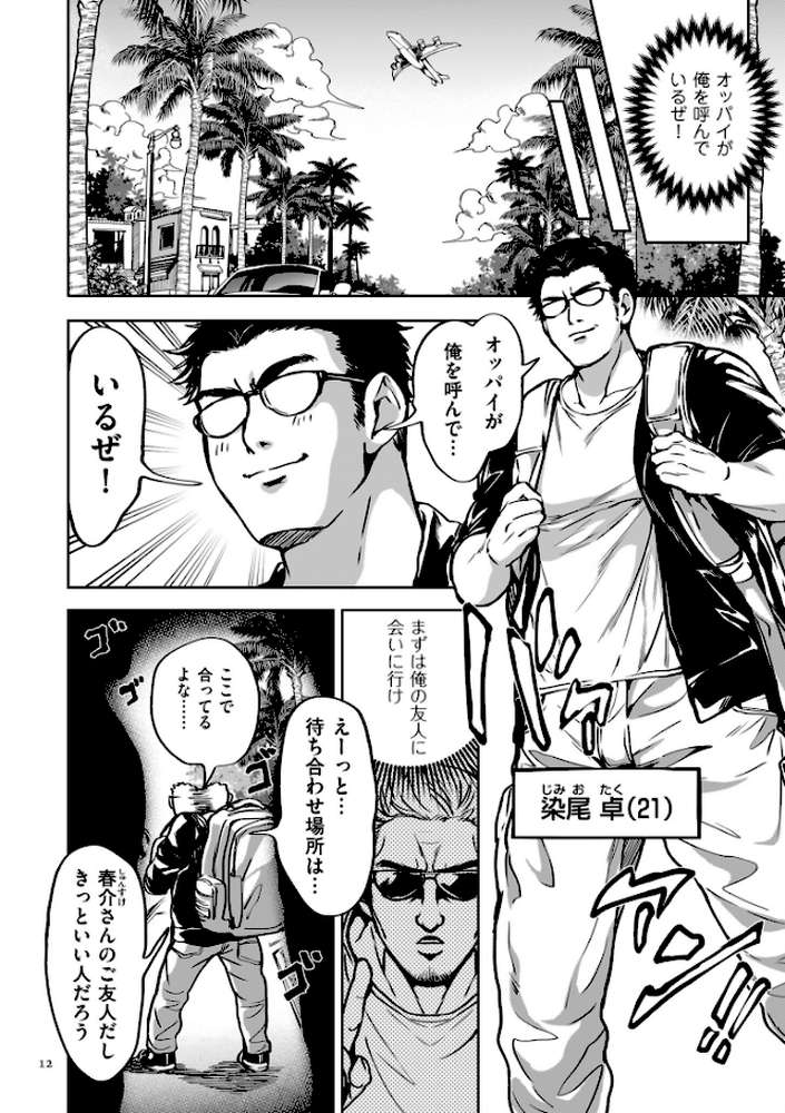 【RAWマンガ】春夏秋冬ハーレム天国 世界OPPAIツアー｜暗ノ吽 (p10)