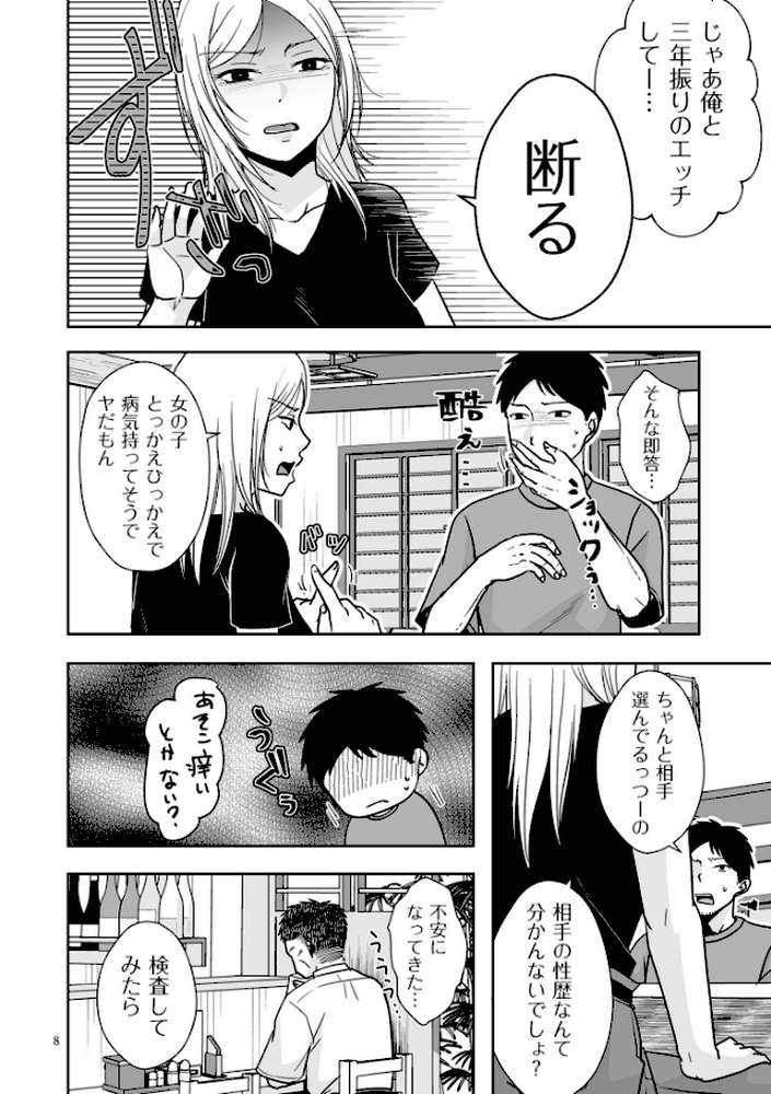 【RAWマンガ】私たちはお互いに経験シている【電子特装版】｜黒金さつき (p5)