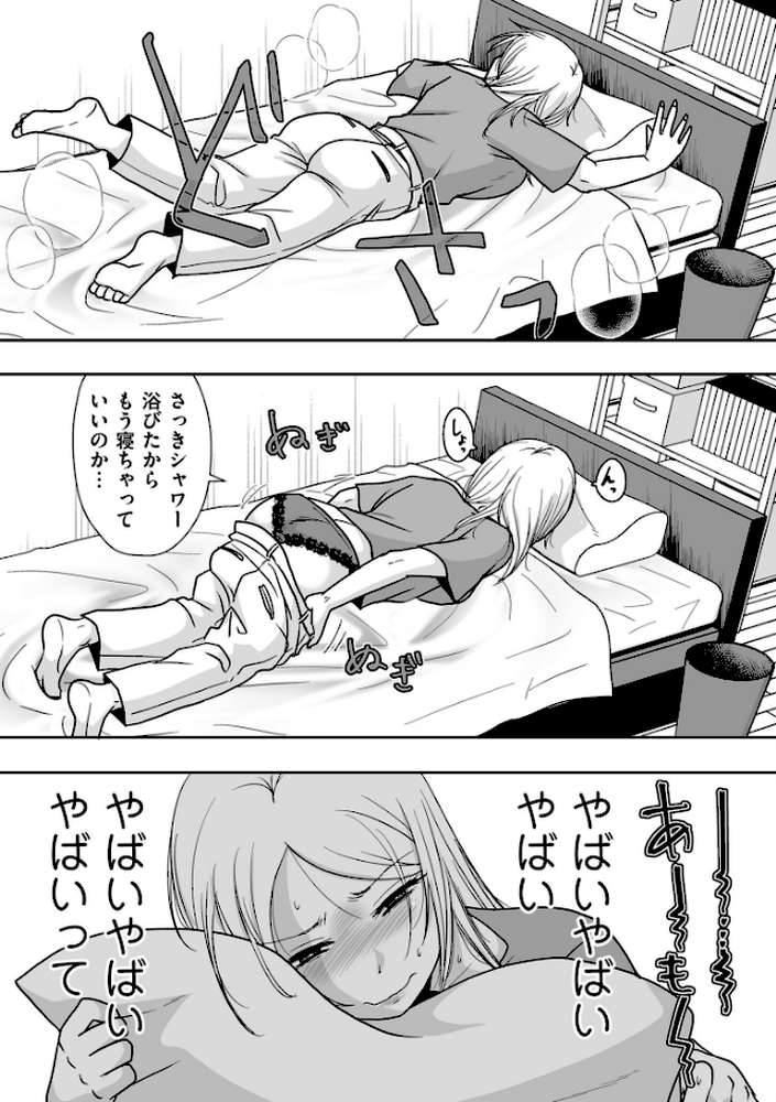 【RAWマンガ】私たちはお互いに経験シている【電子特装版】｜黒金さつき (p8)