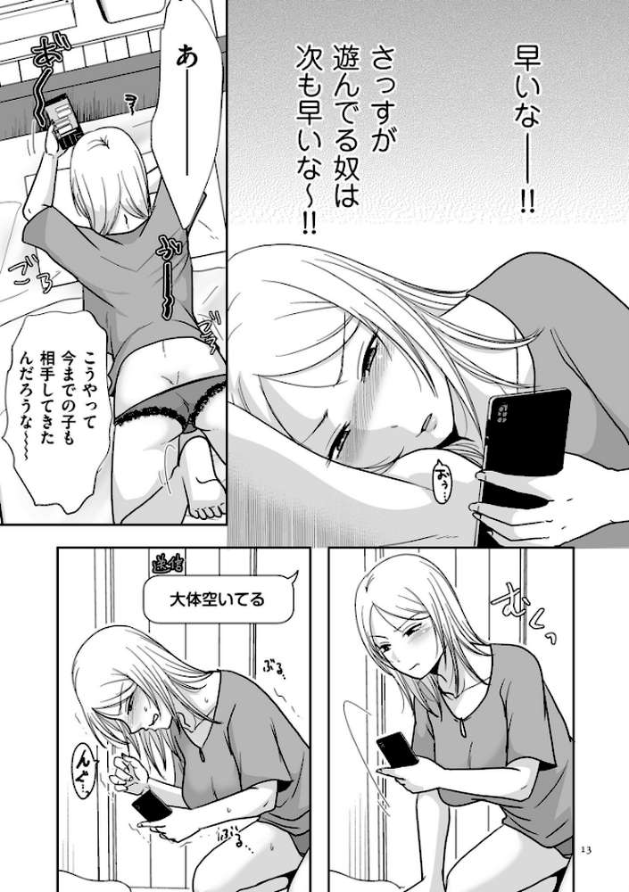 【RAWマンガ】私たちはお互いに経験シている【電子特装版】｜黒金さつき (p10)