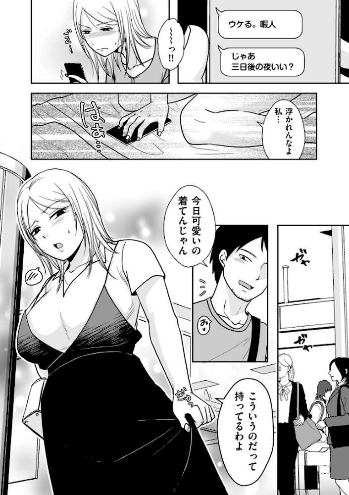 【RAWマンガ】私たちはお互いに経験シている【電子特装版】｜黒金さつき (p11)