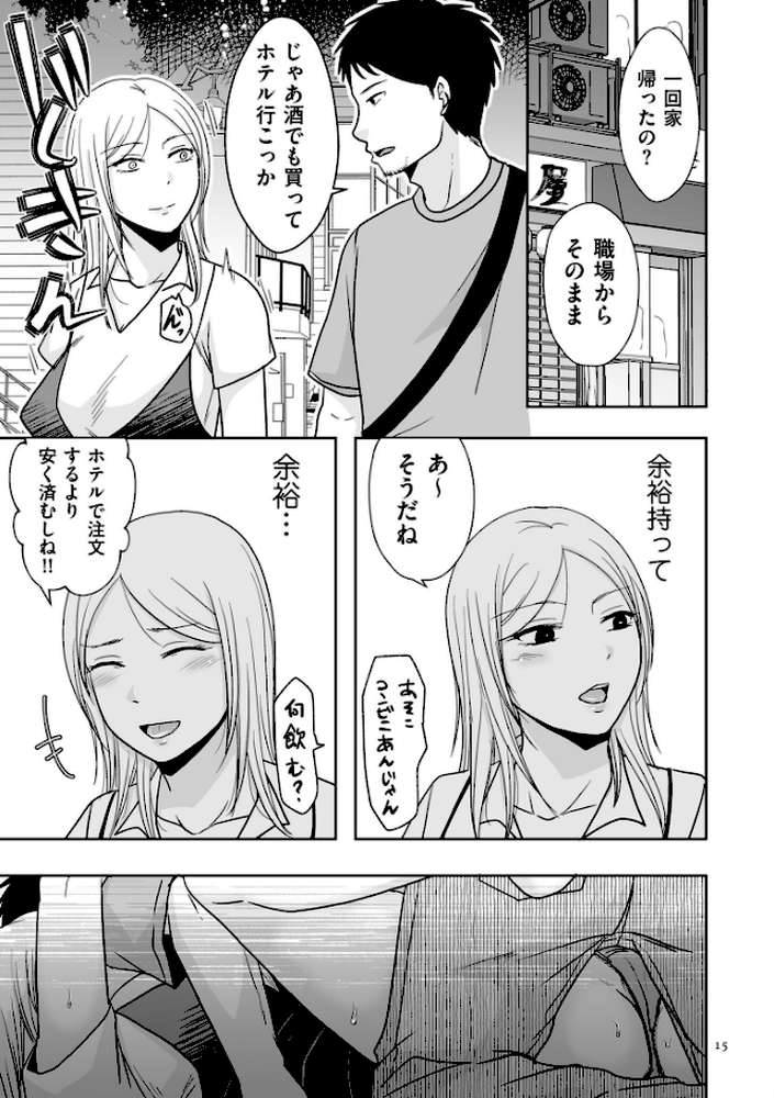 【RAWマンガ】私たちはお互いに経験シている【電子特装版】｜黒金さつき (p12)