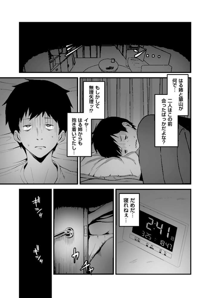 【RAWマンガ】ネトラセ、ネトラレ｜さしみ (p12)