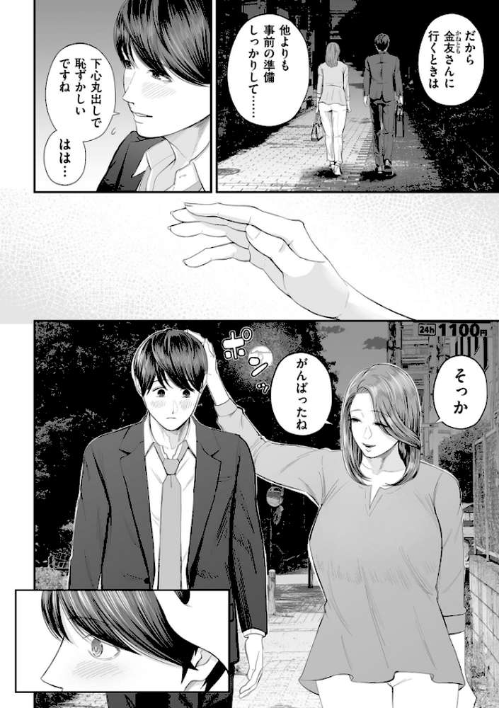 営業先の裕子さん