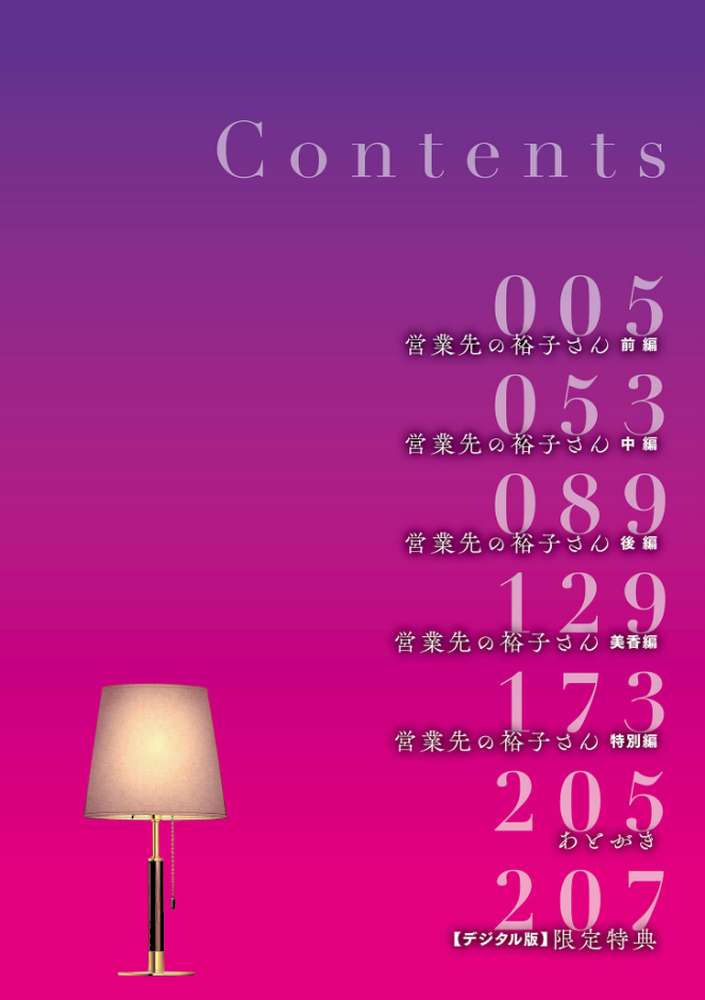 営業先の裕子さん