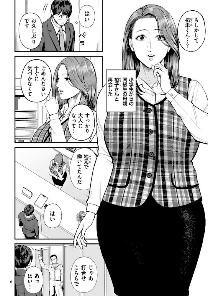 営業先の裕子さん