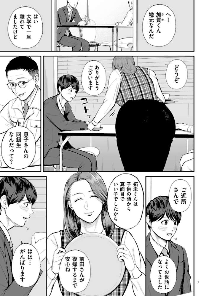 営業先の裕子さん