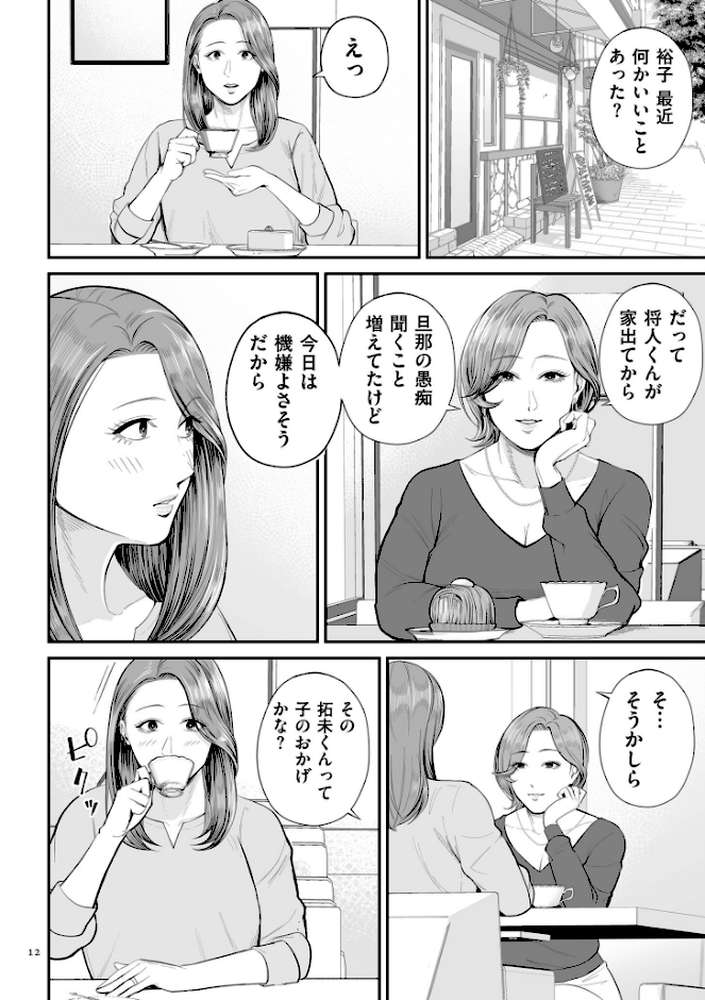 営業先の裕子さん