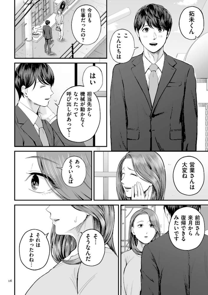 営業先の裕子さん