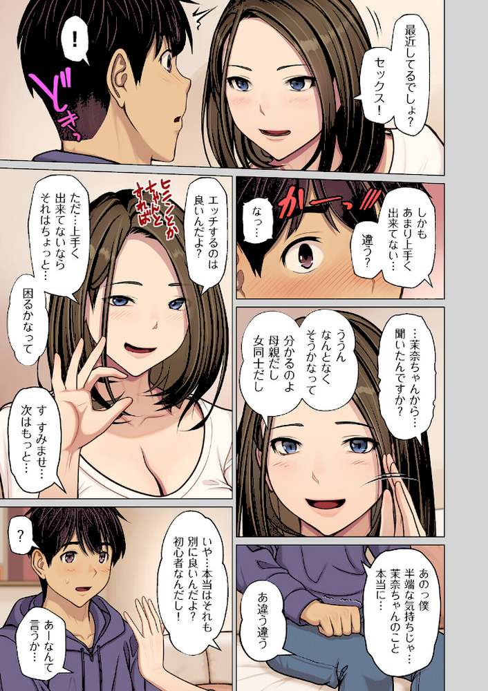 【RAWマンガ】カノ母レッスン｜江森うき (p5)