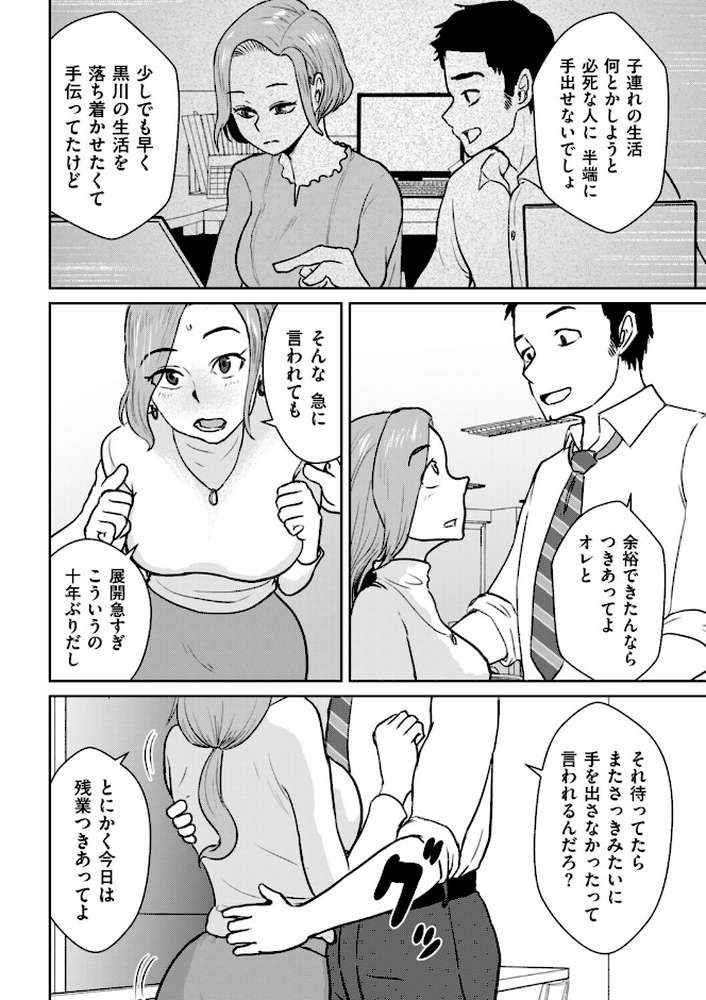 【RAWマンガ】やれるシンママ、黒川さん｜おにおんソース (p4)
