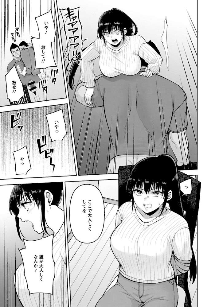 【RAWマンガ】幼馴染みに復讐マッサージ〜ヨガりまくって俺を求めろ〜【R18版】【増量版】10|蒼野アキラ (p4)