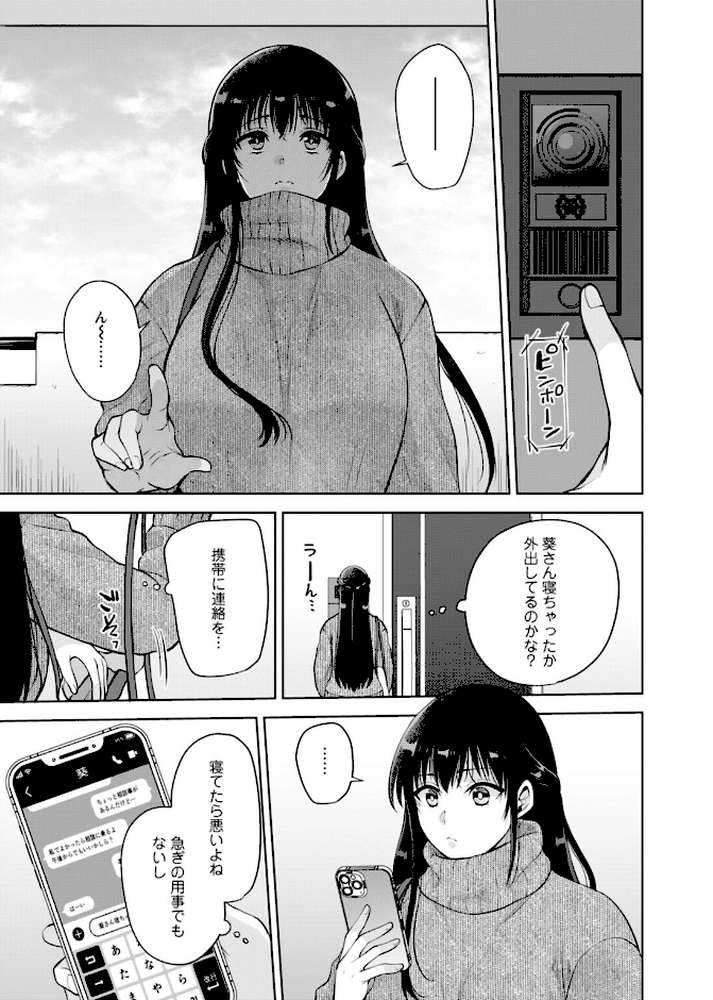 【RAWマンガ】幼馴染みに復讐マッサージ〜ヨガりまくって俺を求めろ〜62｜蒼野アキラ (p4)