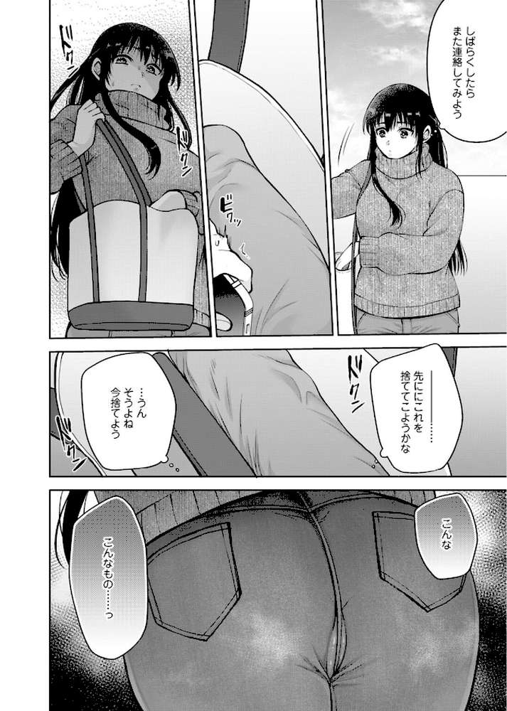 【RAWマンガ】幼馴染みに復讐マッサージ〜ヨガりまくって俺を求めろ〜62｜蒼野アキラ (p5)