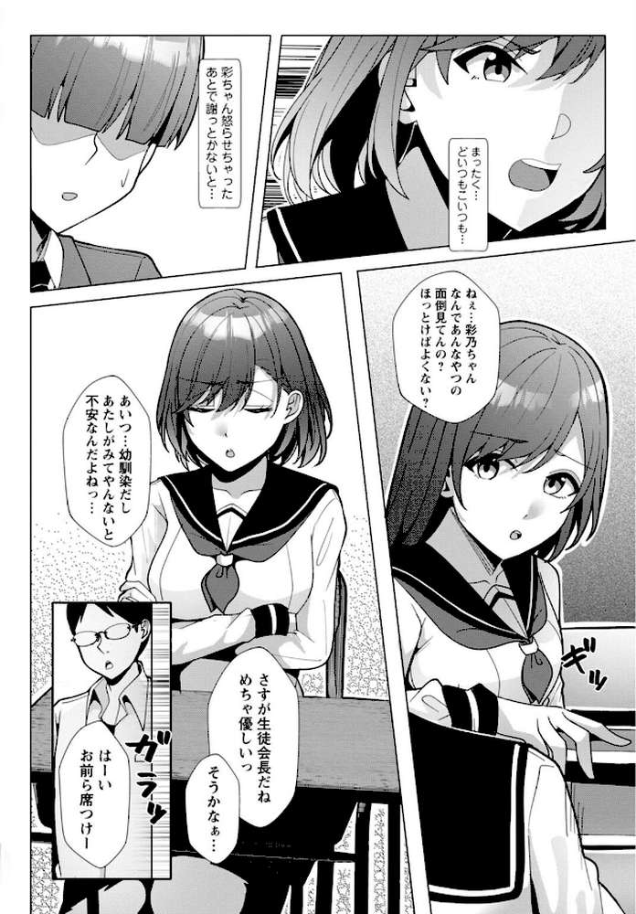 【RAWマンガ】幼なじみ特権〜セフレに出来ない嫉妬ックス〜【完全版】｜阿賀まりの (p5)