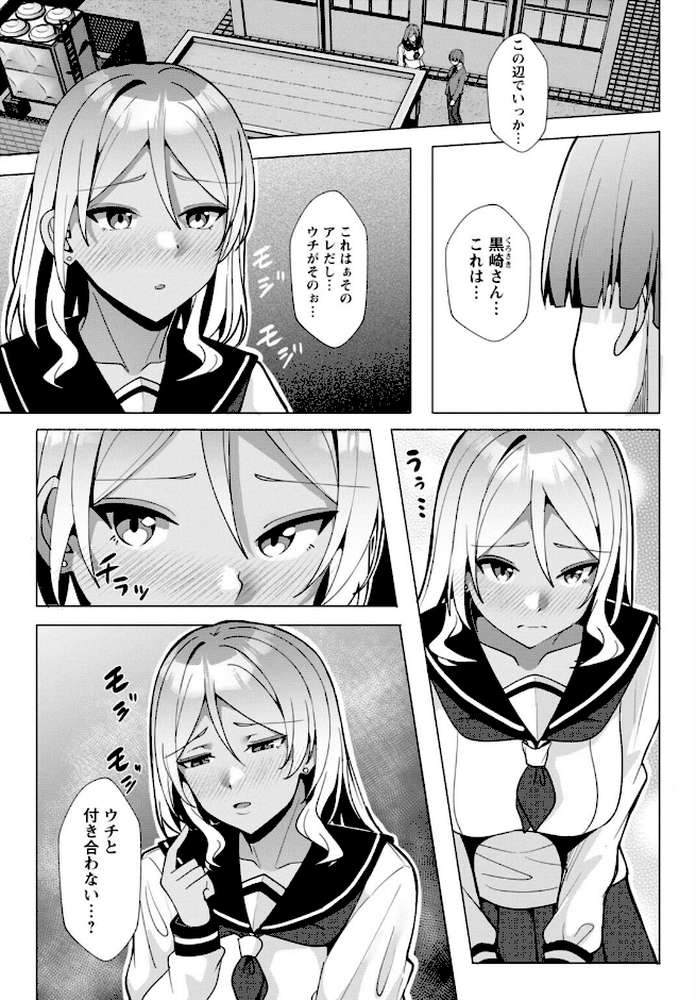 【RAWマンガ】幼なじみ特権〜セフレに出来ない嫉妬ックス〜【完全版】｜阿賀まりの (p8)