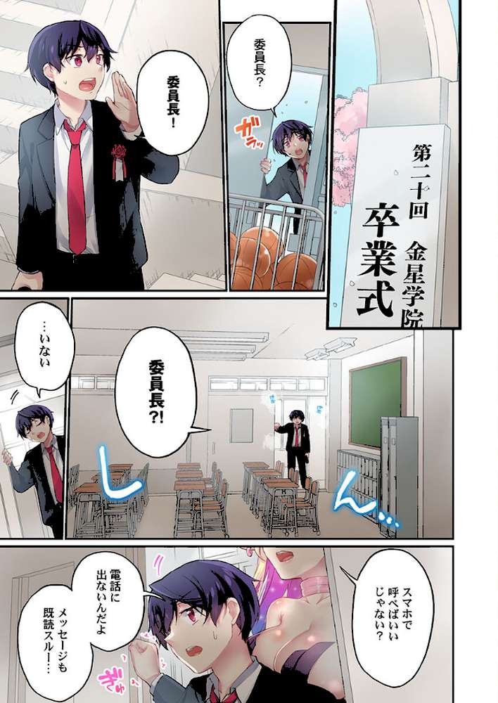 委員長、さっきトイレでオナってたでしょ？〜イッた回数がバレちゃう世界〜【単話】48