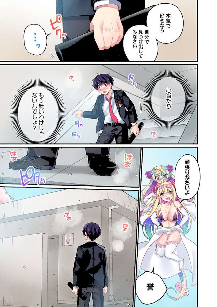 委員長、さっきトイレでオナってたでしょ？〜イッた回数がバレちゃう世界〜【単話】48