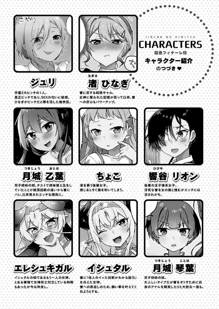 【RAWマンガ】委員長のヒ・ミ・ツ〜イッた回数がバレちゃう世界〜【単行本版】8櫻色フィナーレ編【通常版】｜浪田 (p4)