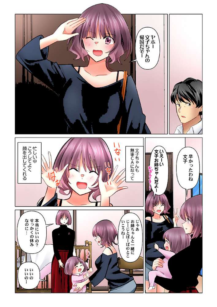 【RAWマンガ】クールな新妻との新婚生活はあまりにも…やらしかった42｜七草天音 (p3)