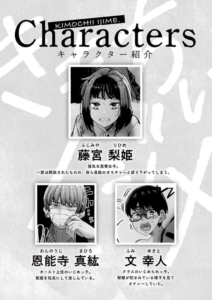 【RAWマンガ】きもちぃイジメ。【単行本版】3〜濡れ堕ちたオモチャ〜｜めぬ。 (p3)