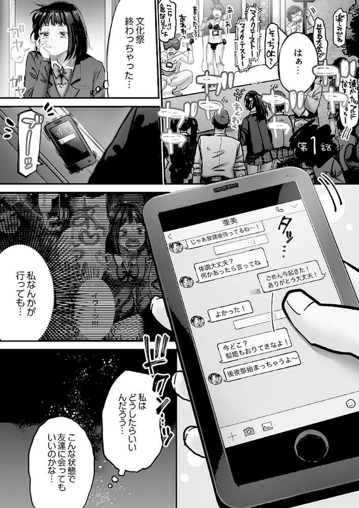 【RAWマンガ】きもちぃイジメ。【単行本版】3〜濡れ堕ちたオモチャ〜｜めぬ。 (p4)