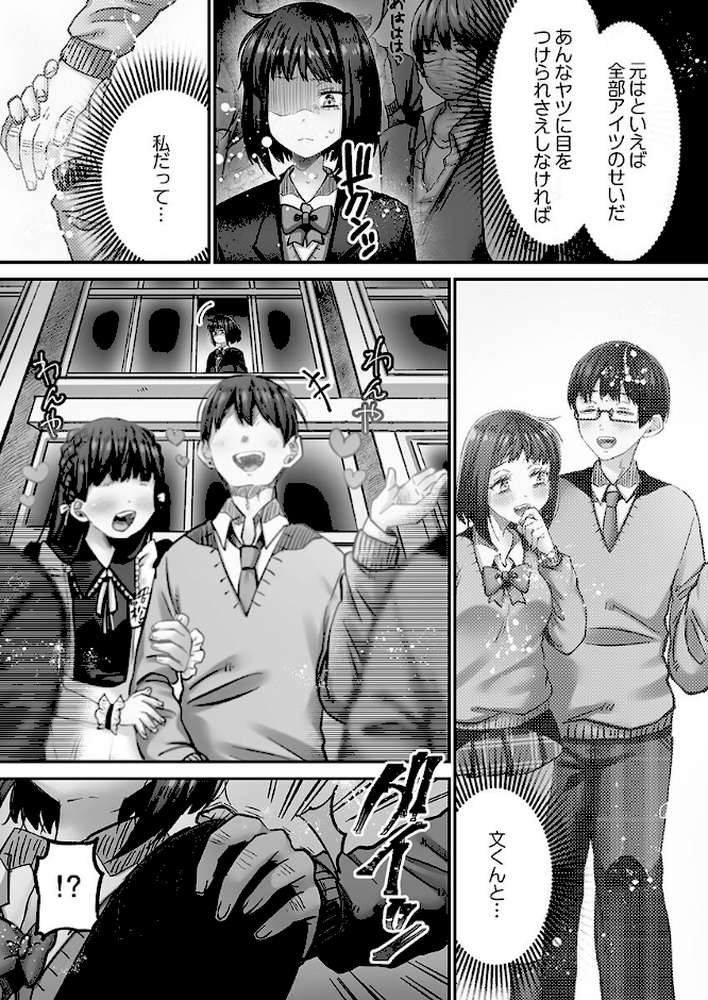 【RAWマンガ】きもちぃイジメ。【単行本版】3〜濡れ堕ちたオモチャ〜｜めぬ。 (p5)